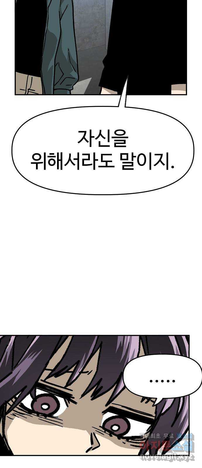 죽음으로 구원하사 32화 낙진읍 (2) - 웹툰 이미지 52