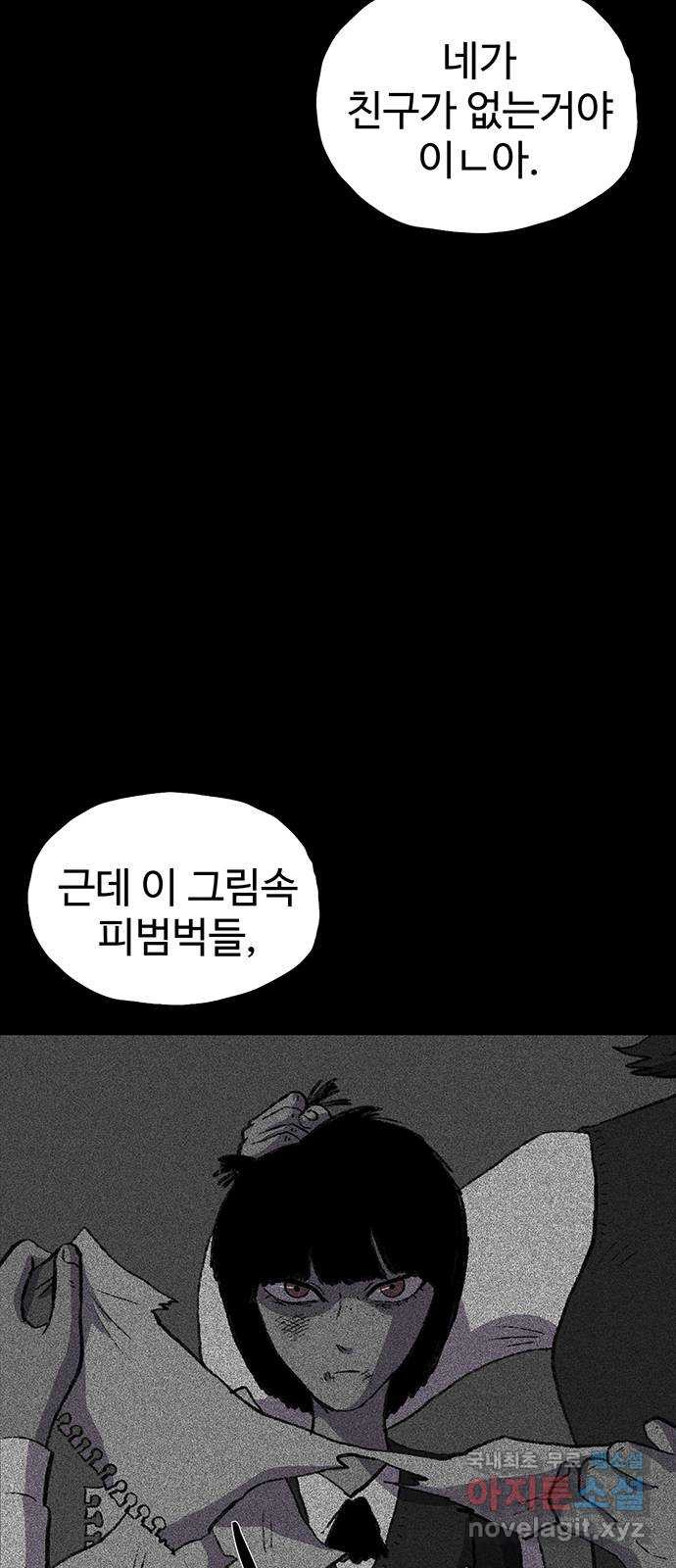 지니오패스 50화 - 웹툰 이미지 56