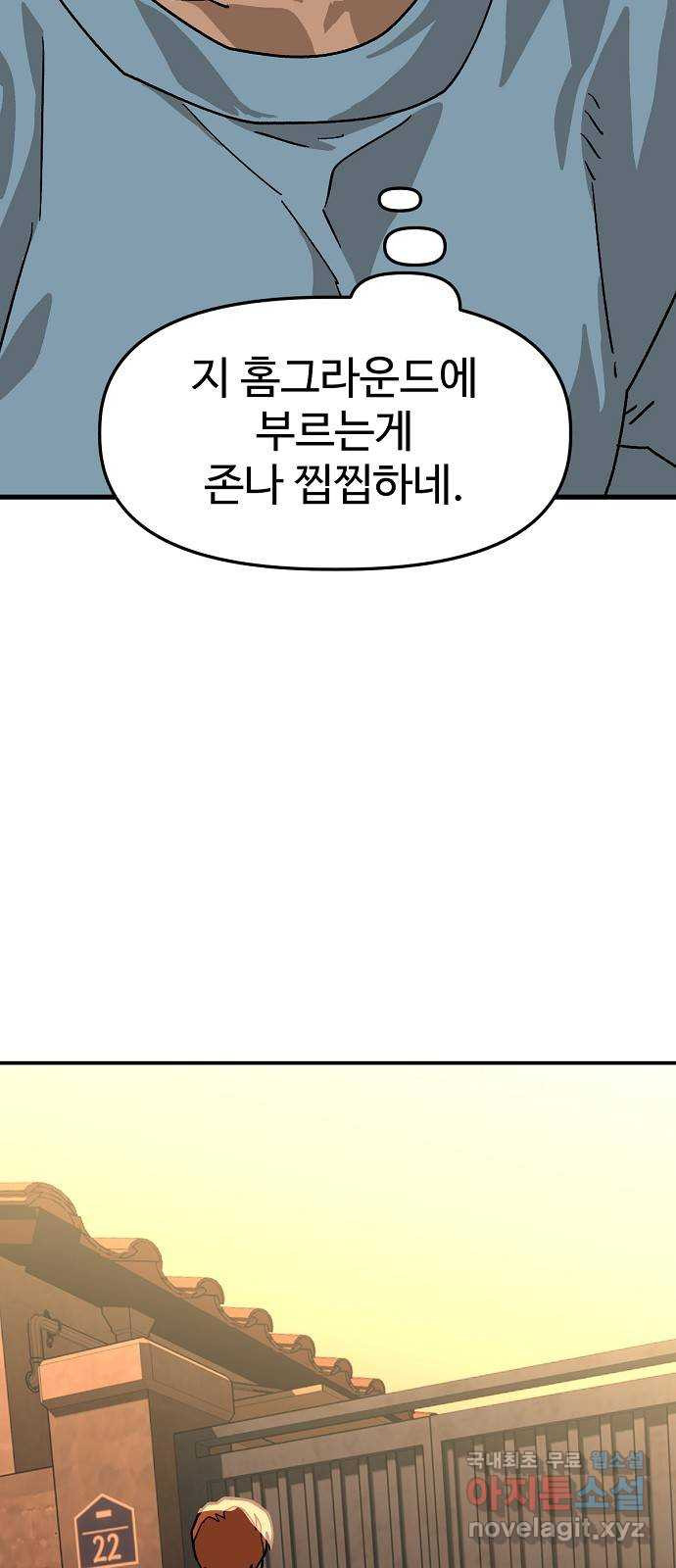 죽음으로 구원하사 32화 낙진읍 (2) - 웹툰 이미지 78