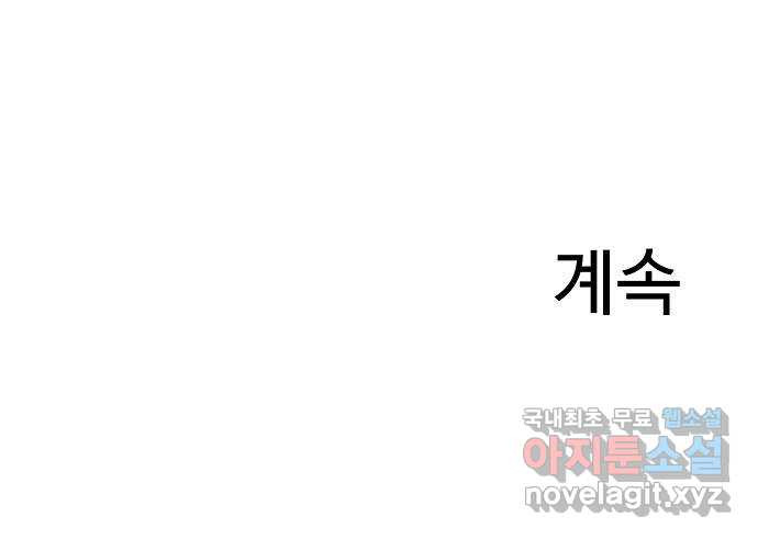 죽음으로 구원하사 32화 낙진읍 (2) - 웹툰 이미지 88