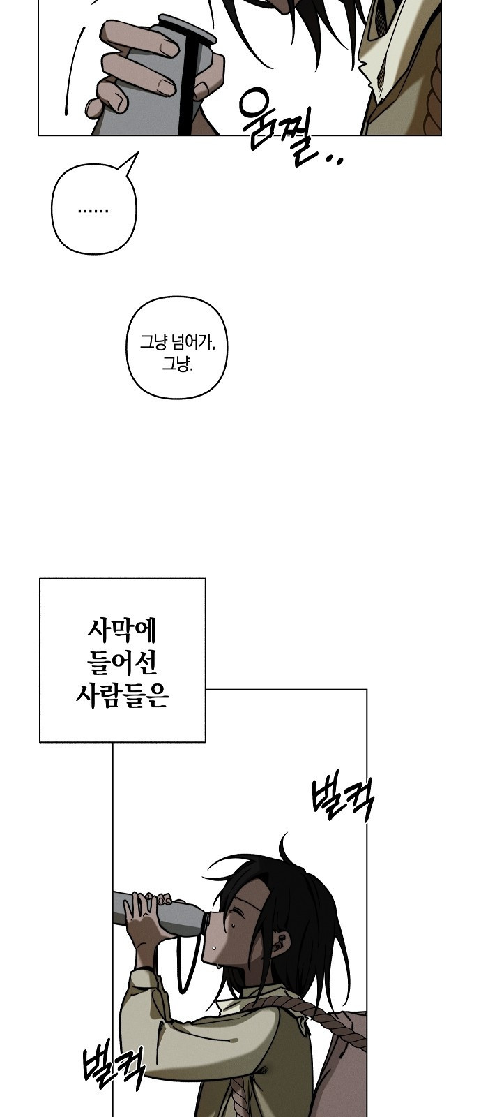 괴물의 바다 1화 - 웹툰 이미지 28