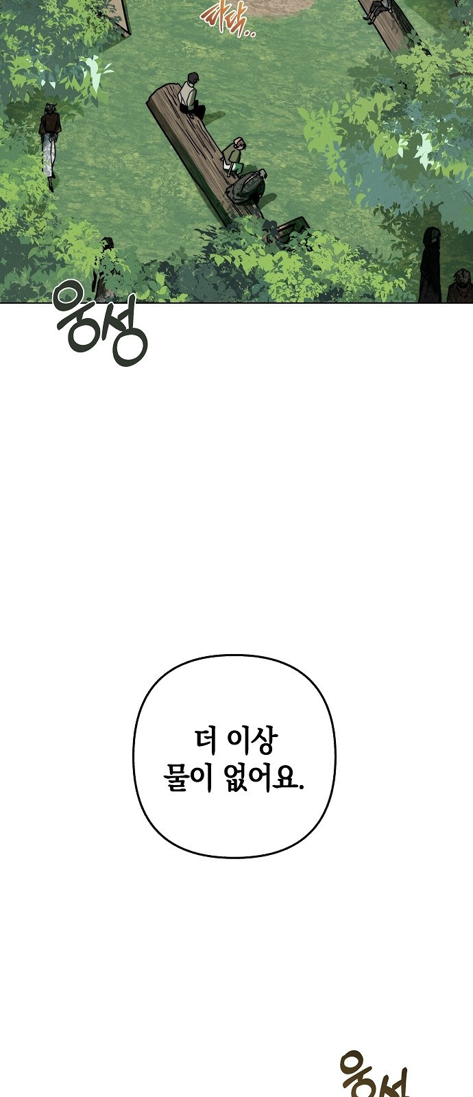 괴물의 바다 1화 - 웹툰 이미지 38