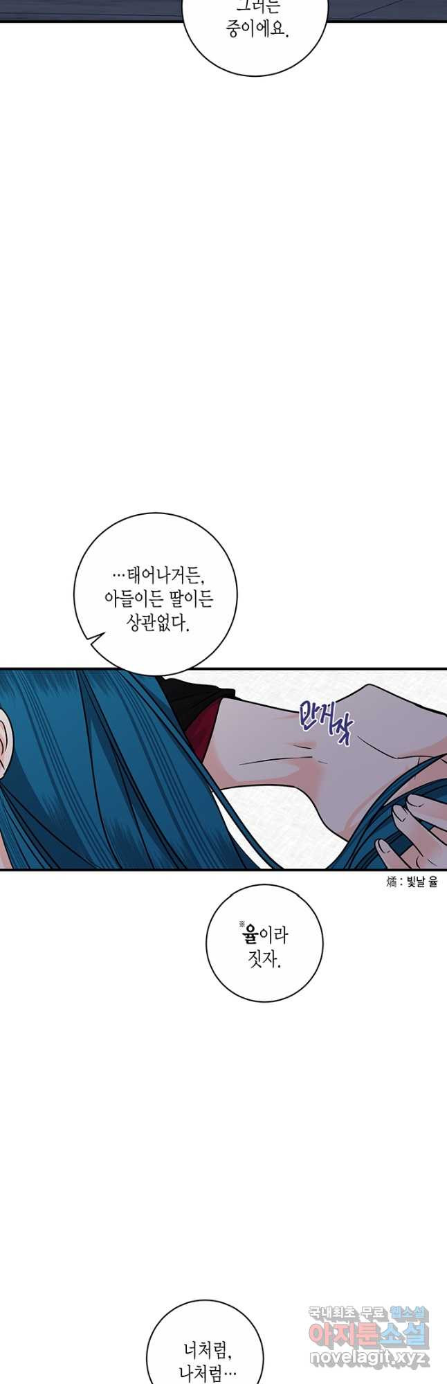 연록흔 181화 죽화 - 웹툰 이미지 23