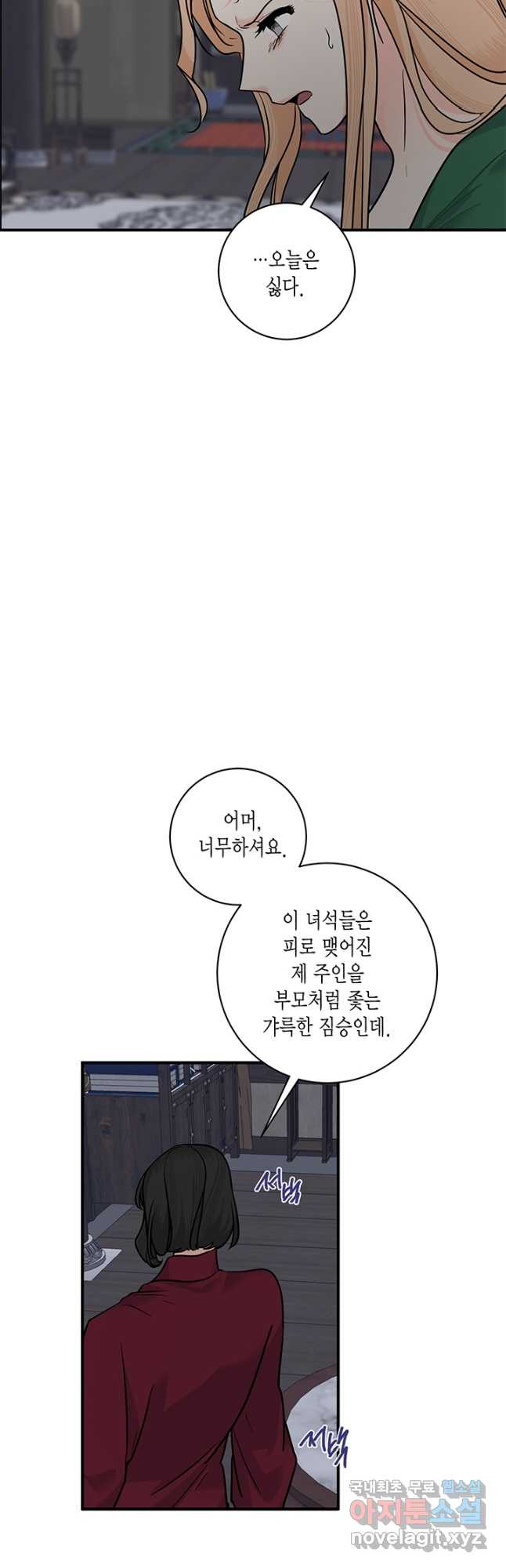 연록흔 181화 죽화 - 웹툰 이미지 27