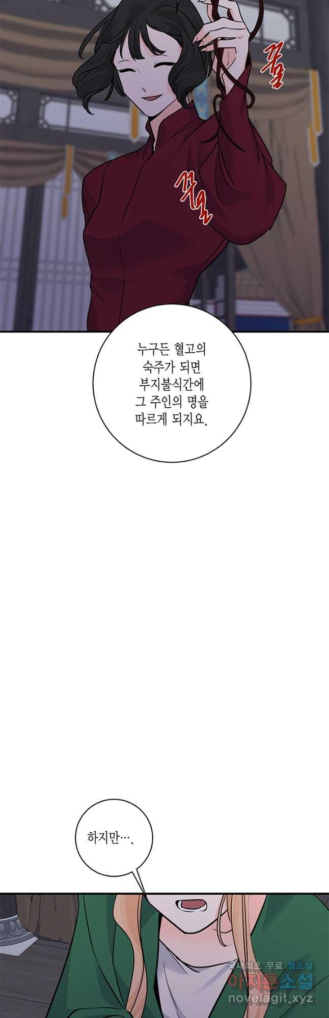 연록흔 181화 죽화 - 웹툰 이미지 29