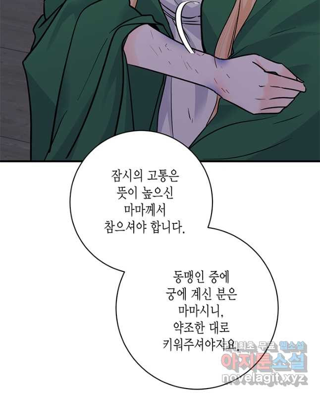 연록흔 181화 죽화 - 웹툰 이미지 30