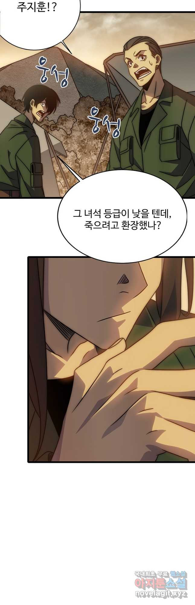 쪼렙 헌터부터 다시 시작 130화 - 웹툰 이미지 39