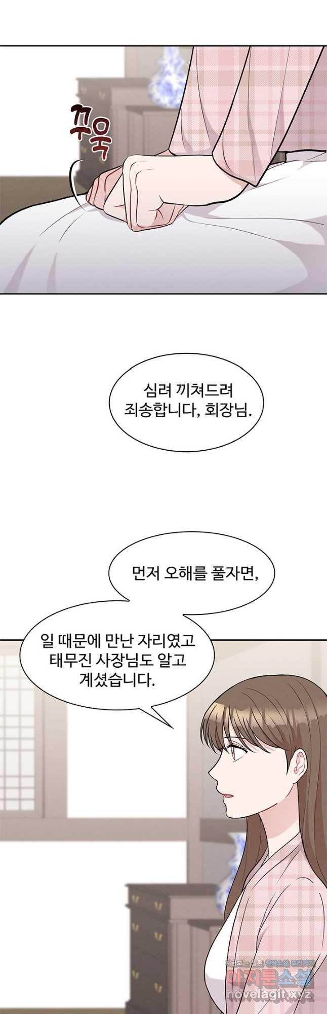 완전무결한 웨딩 44화 - 웹툰 이미지 8