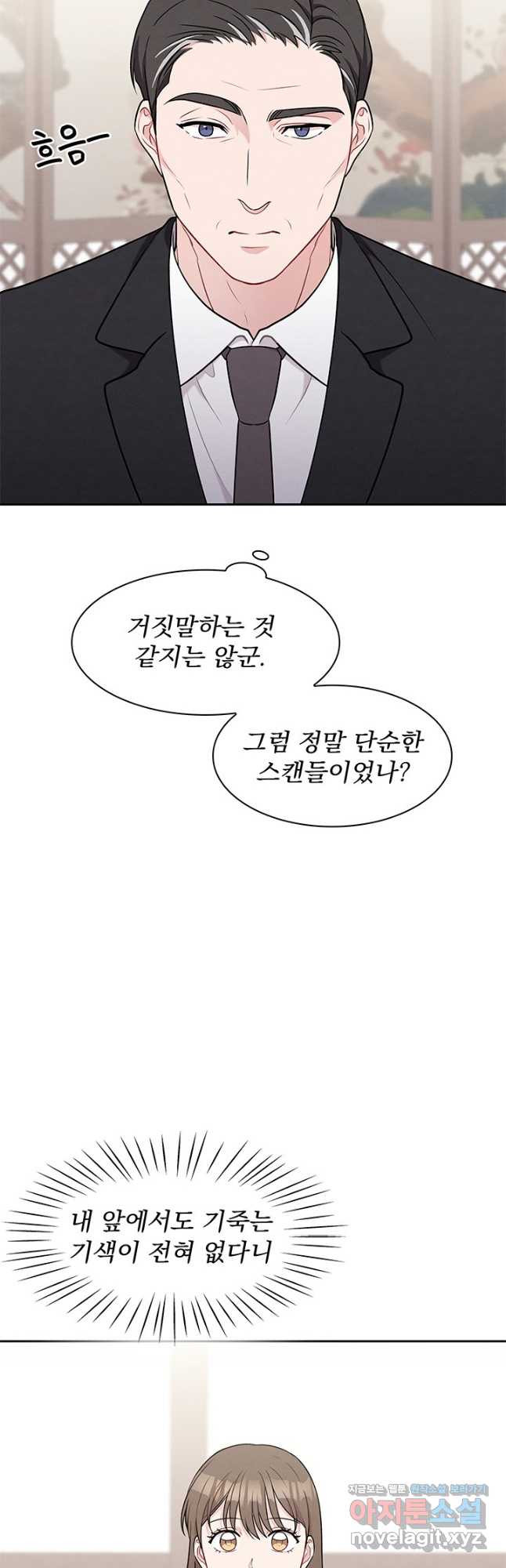 완전무결한 웨딩 44화 - 웹툰 이미지 10