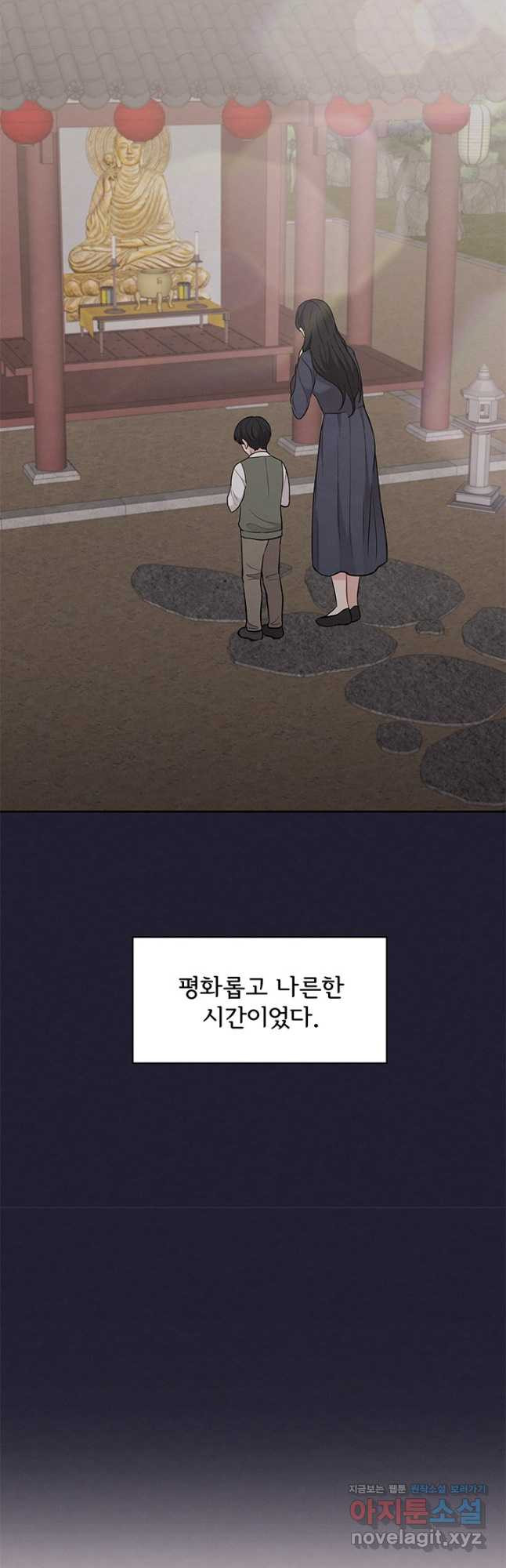 완전무결한 웨딩 44화 - 웹툰 이미지 23