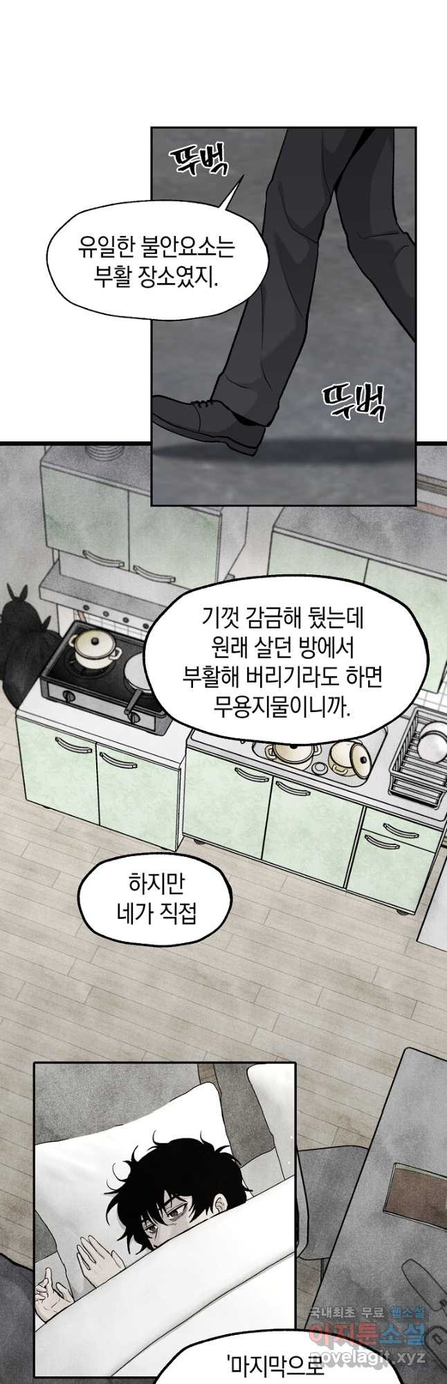 죽어야 사는 남자 40화 - 웹툰 이미지 16