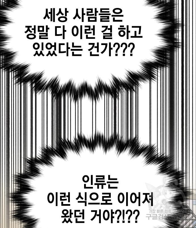 여자를 사귀고 싶다 52화 - 웹툰 이미지 10