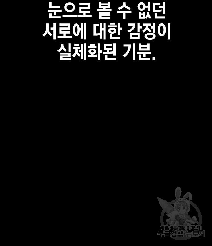 여자를 사귀고 싶다 52화 - 웹툰 이미지 21