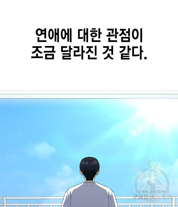 여자를 사귀고 싶다 52화 - 웹툰 이미지 24