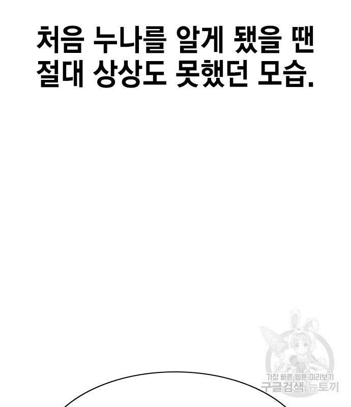 여자를 사귀고 싶다 52화 - 웹툰 이미지 54