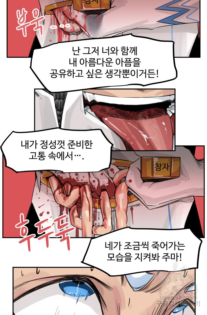 최강 초능력자가 힘을 숨김 25화 - 웹툰 이미지 11