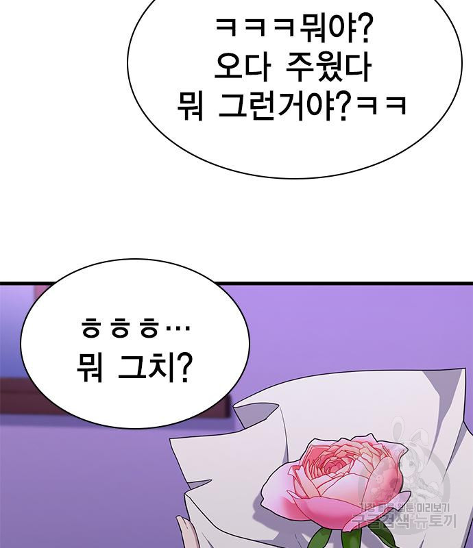 여자를 사귀고 싶다 52화 - 웹툰 이미지 75