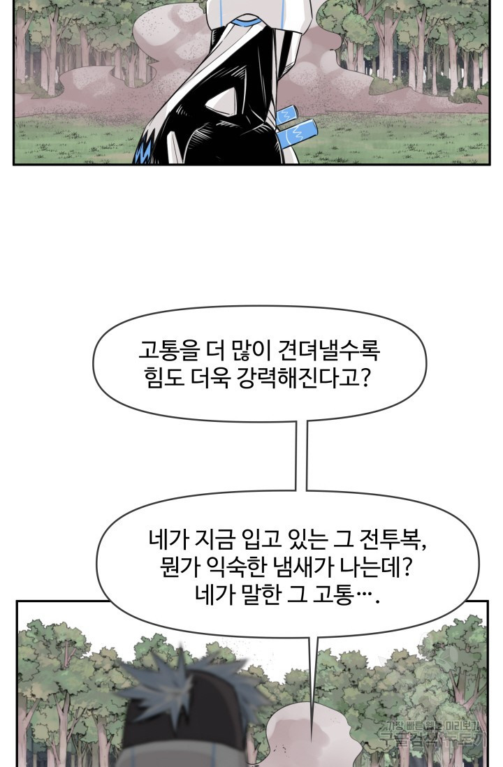 최강 초능력자가 힘을 숨김 25화 - 웹툰 이미지 25