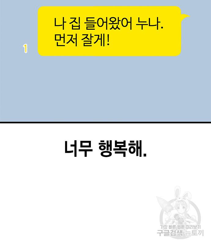 여자를 사귀고 싶다 52화 - 웹툰 이미지 174