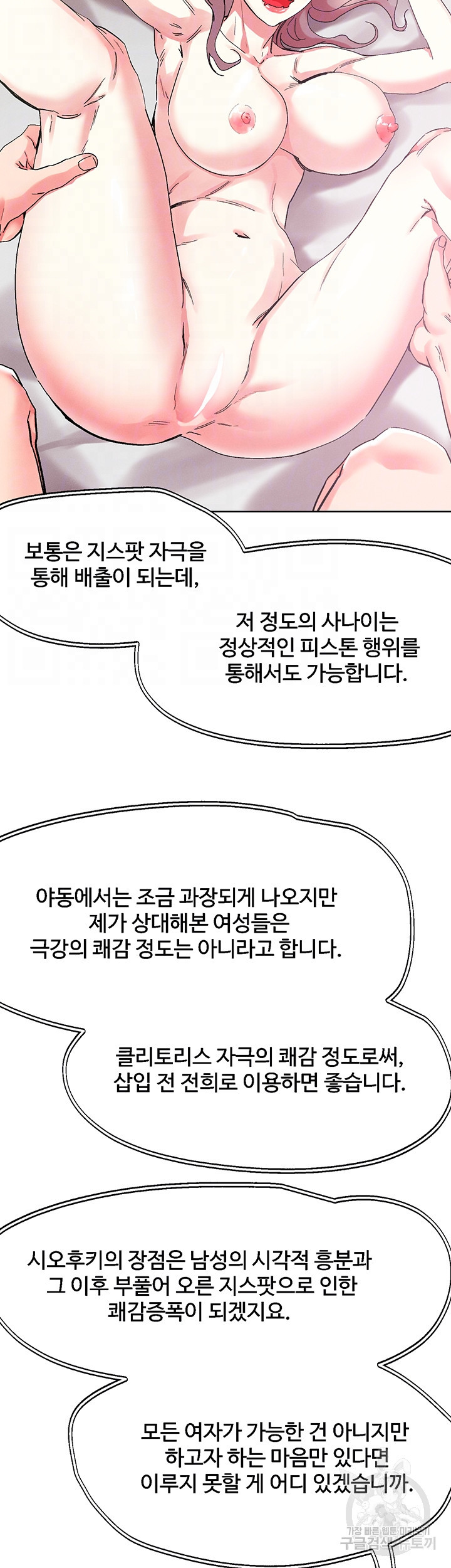 야왕성귀남 82화 - 웹툰 이미지 6