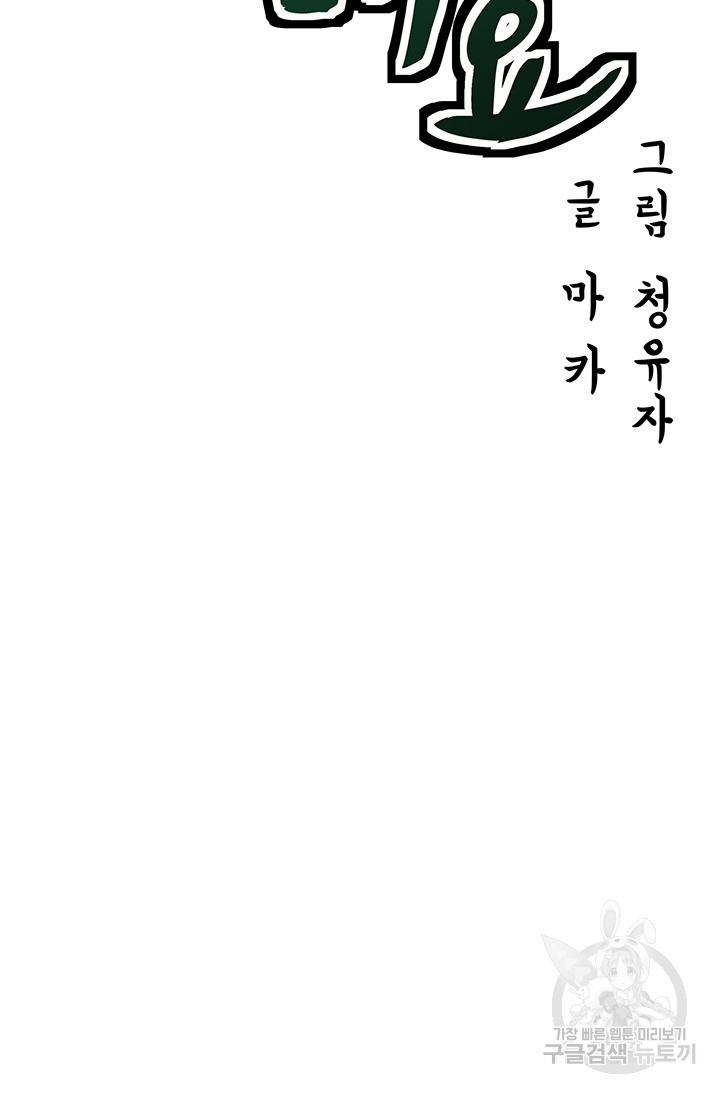 택배요 16화 - 웹툰 이미지 28