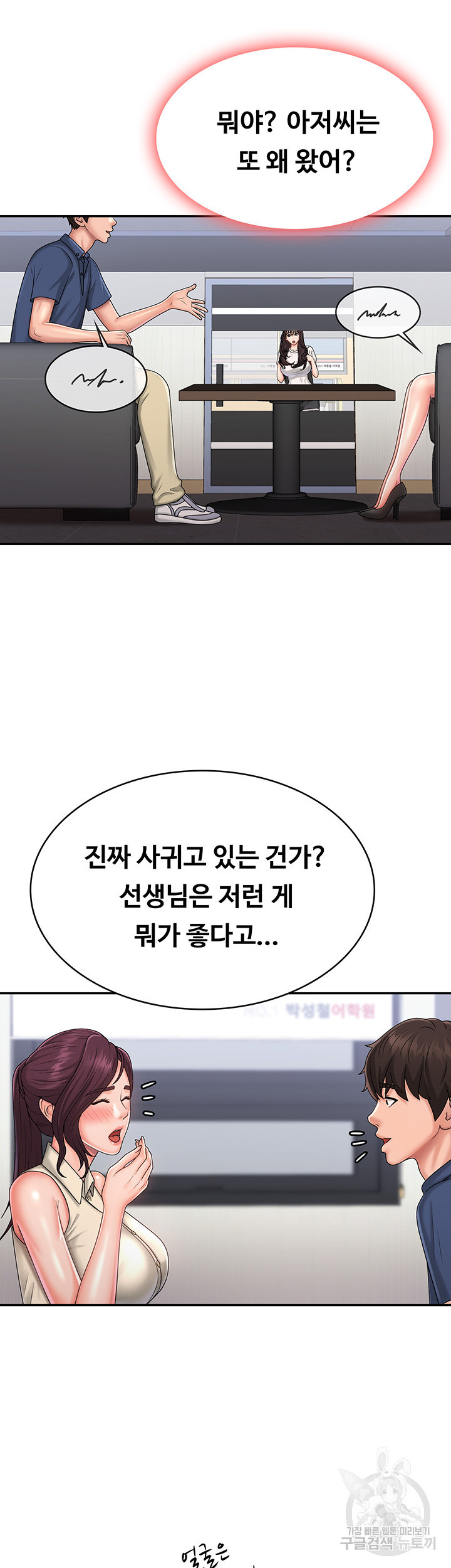 이모는 사춘기 36화 - 웹툰 이미지 44