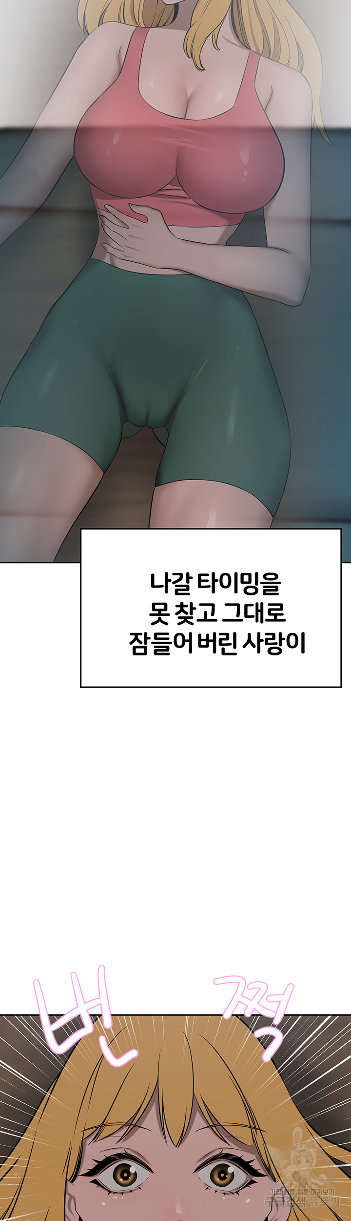 일확천금 그녀 40화 - 웹툰 이미지 52