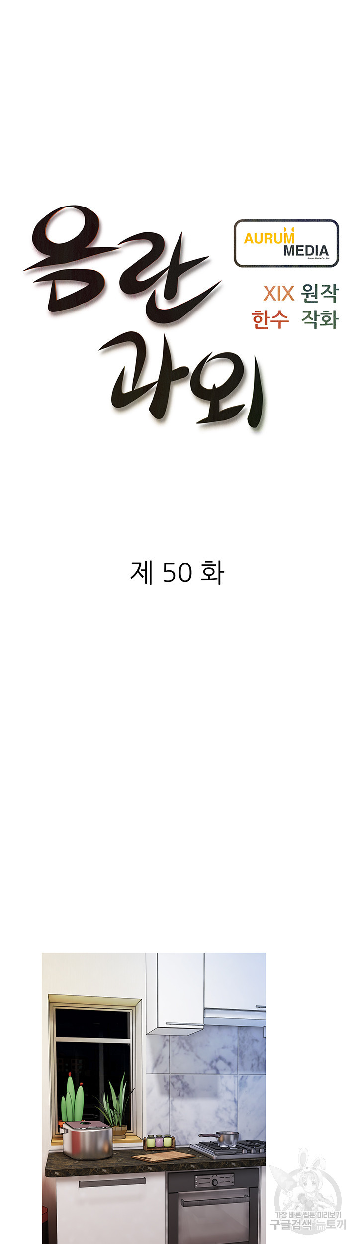 음란과외 50화 - 웹툰 이미지 9