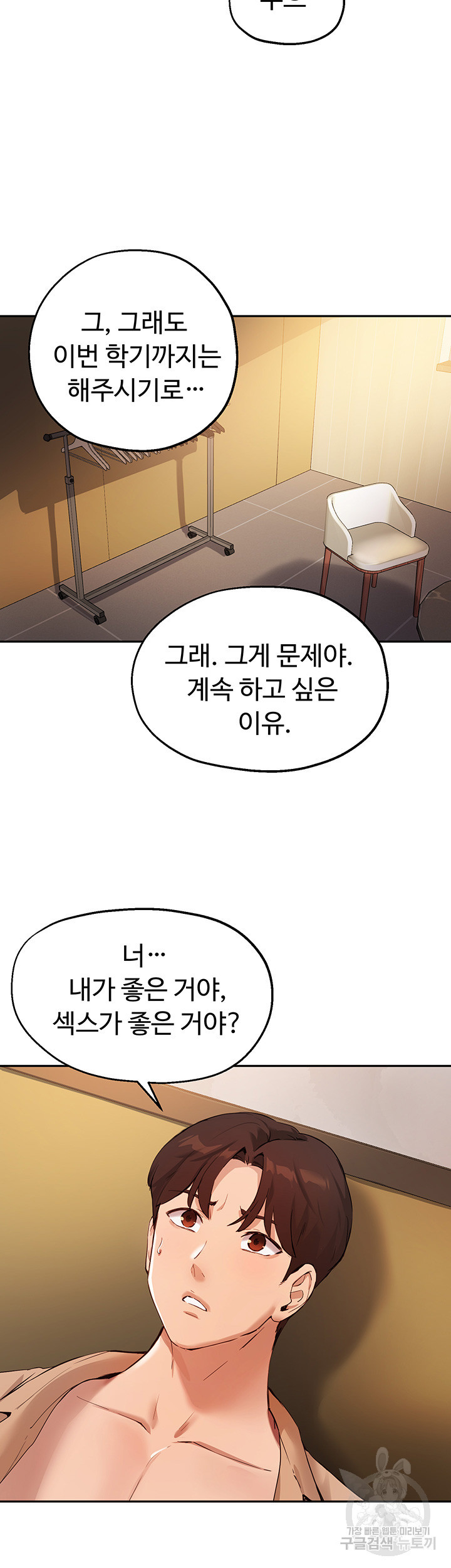 스무살(투믹스) 48화 - 웹툰 이미지 25