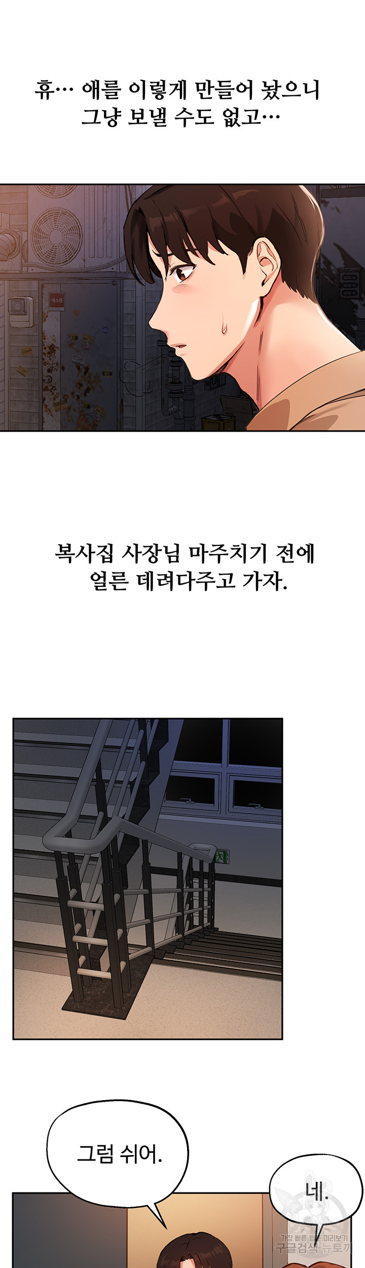 스무살(투믹스) 49화 - 웹툰 이미지 38