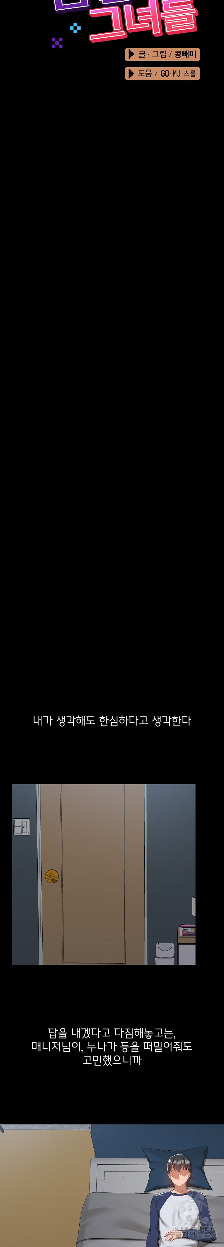 겜생 그녀들 68화 - 웹툰 이미지 11