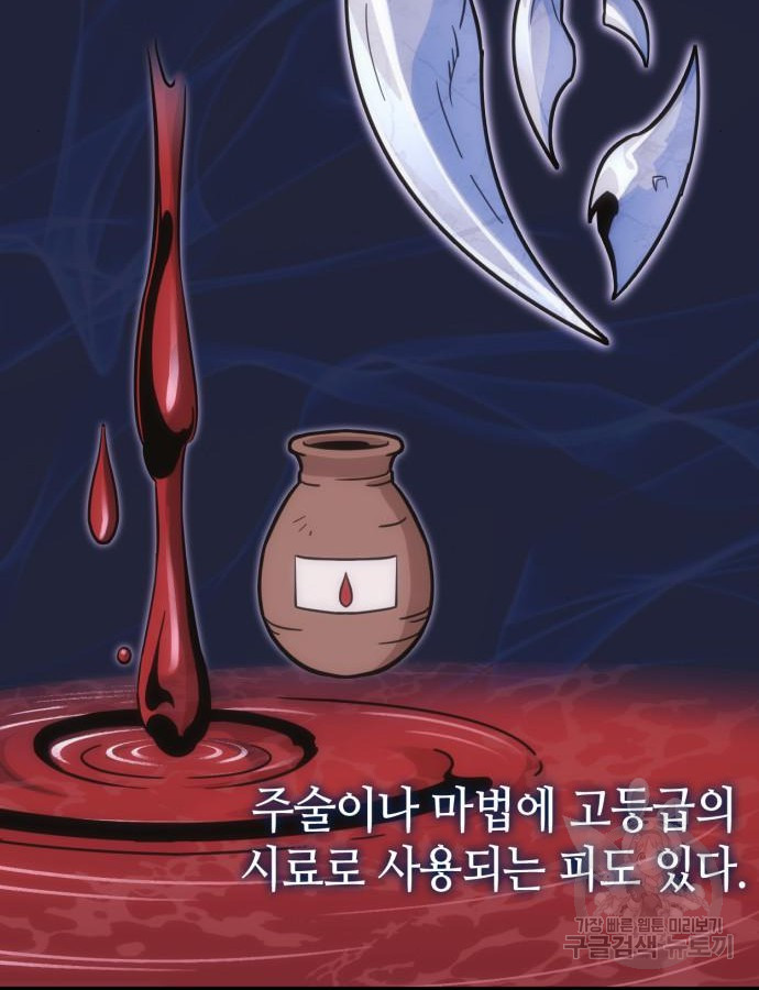 신컨의 원 코인 클리어 31화 - 웹툰 이미지 36