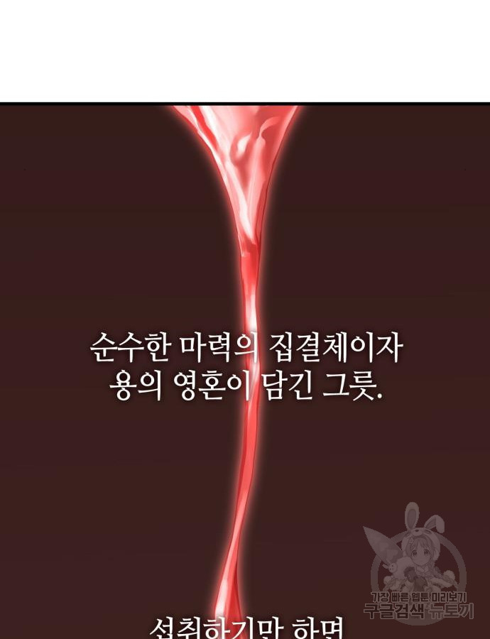 신컨의 원 코인 클리어 31화 - 웹툰 이미지 38