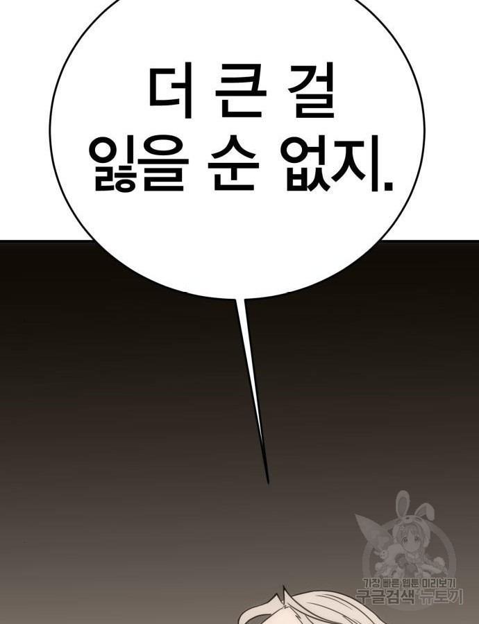 신컨의 원 코인 클리어 31화 - 웹툰 이미지 123