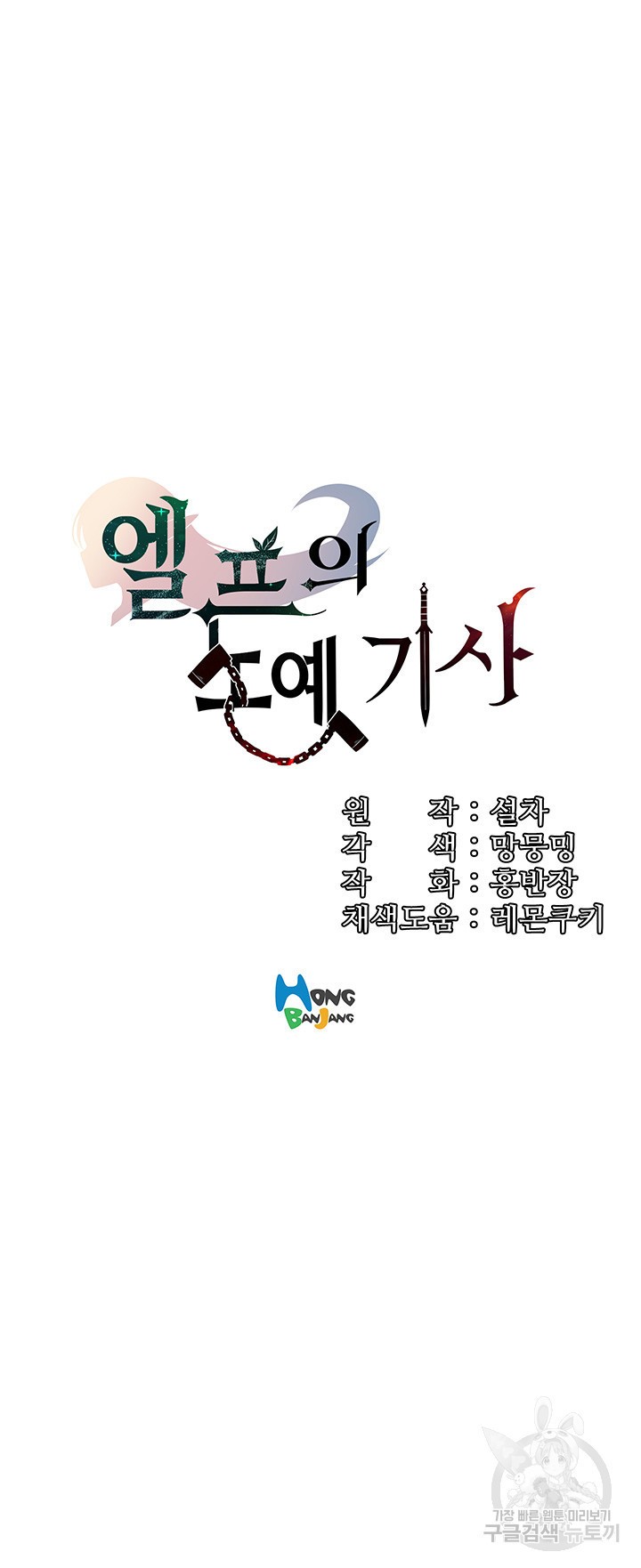 엘프의 노예기사 29화 - 웹툰 이미지 5