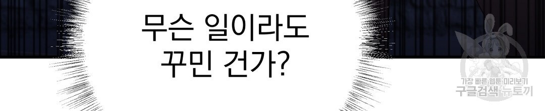 그날의 배신을 알지 못하여 46화 - 웹툰 이미지 74