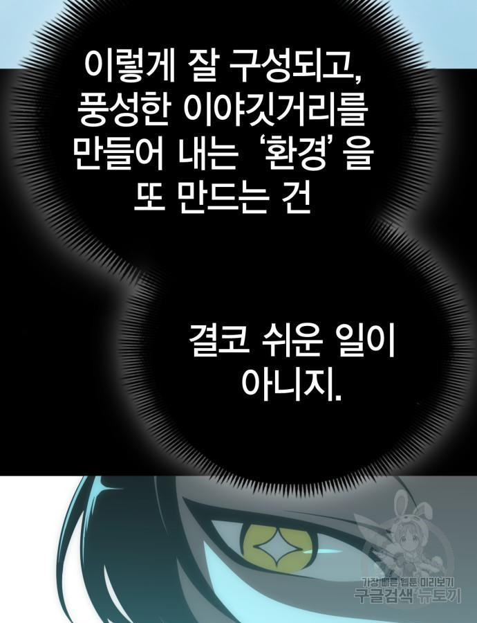 신컨의 원 코인 클리어 31화 - 웹툰 이미지 270