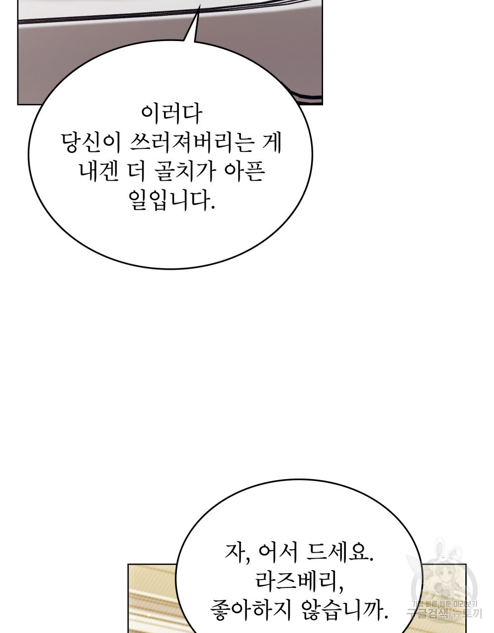 상냥한 원수와의 정략결혼 20화 - 웹툰 이미지 24