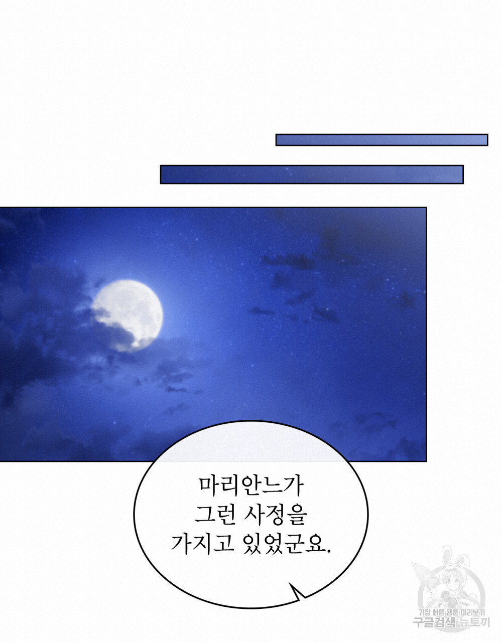 상냥한 원수와의 정략결혼 20화 - 웹툰 이미지 32