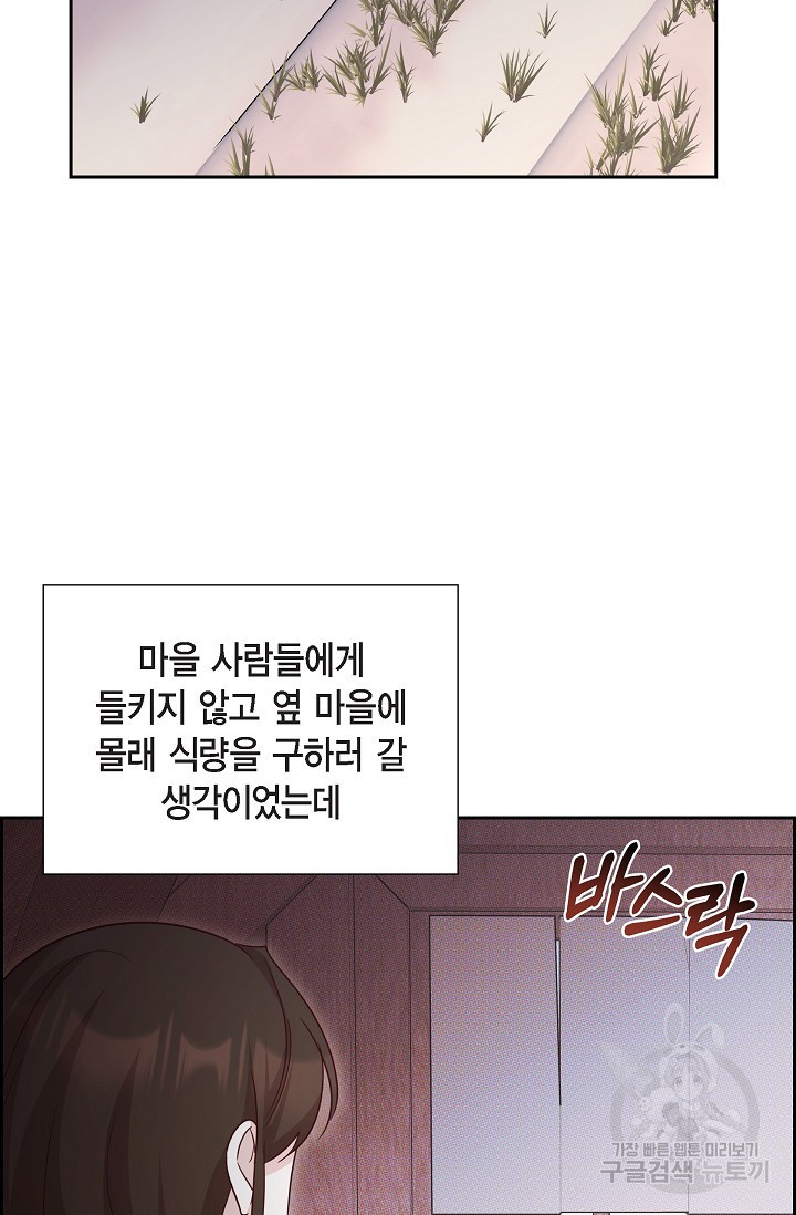 마이 페어 메이드 78화 - 웹툰 이미지 57