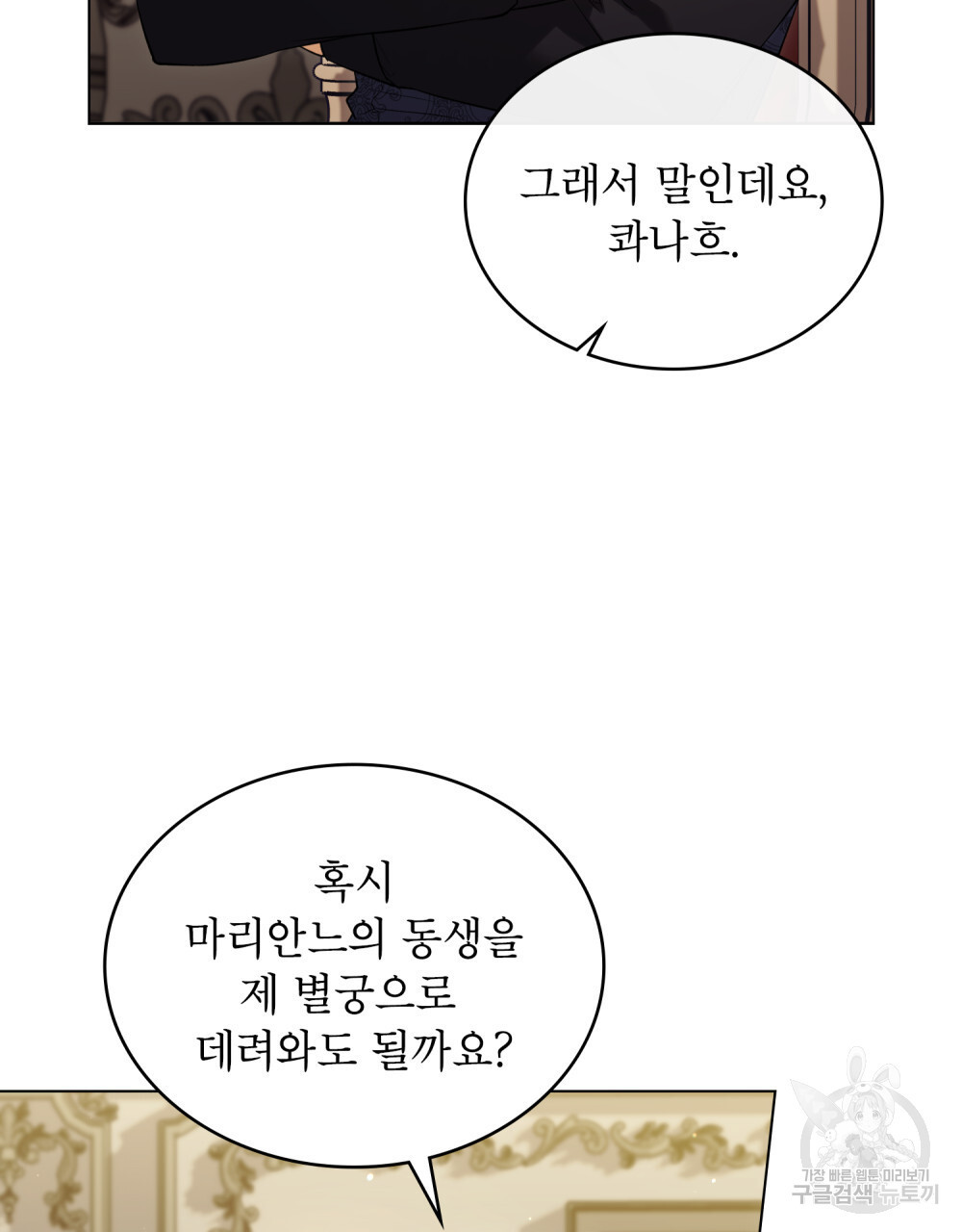 상냥한 원수와의 정략결혼 20화 - 웹툰 이미지 40