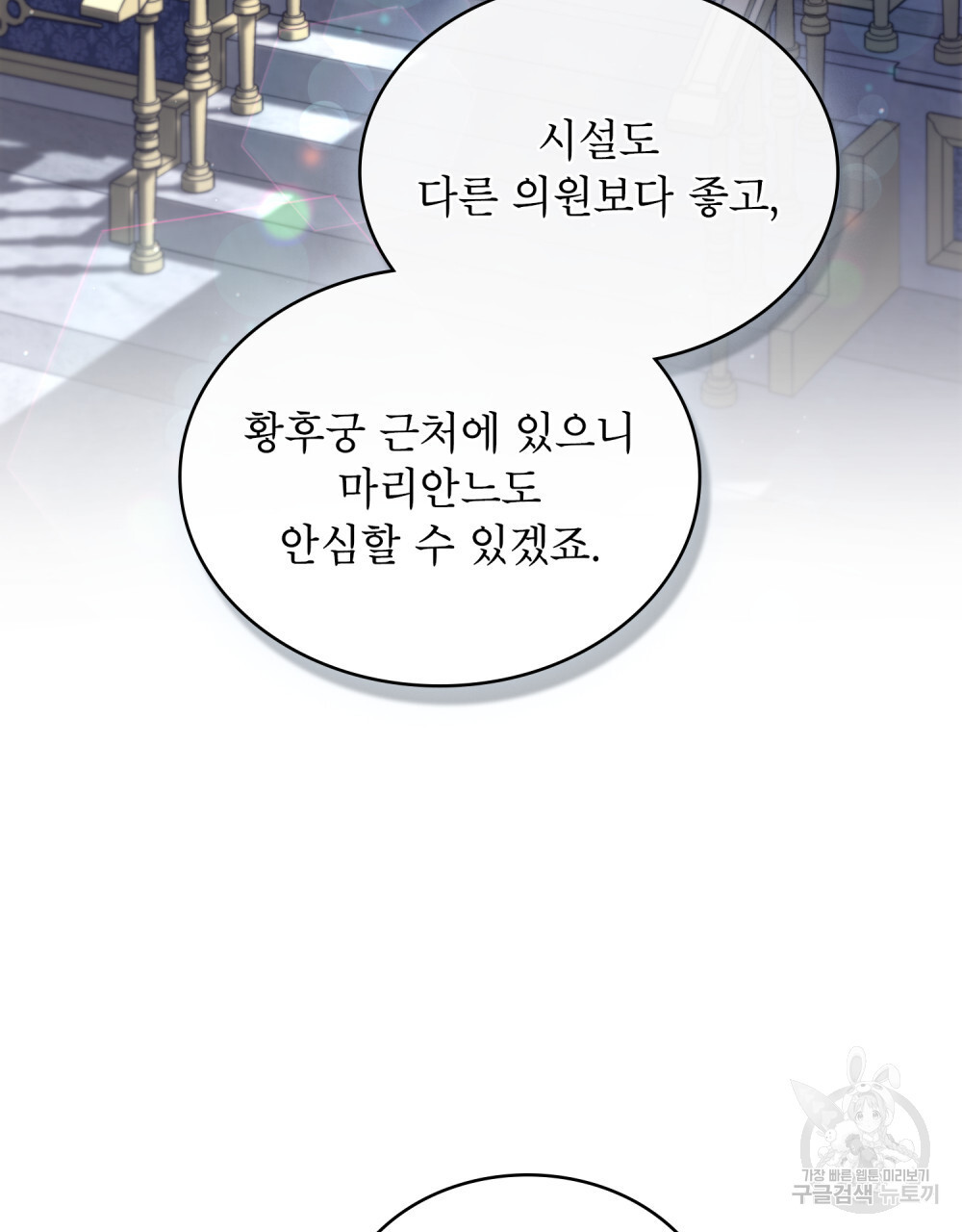 상냥한 원수와의 정략결혼 20화 - 웹툰 이미지 45