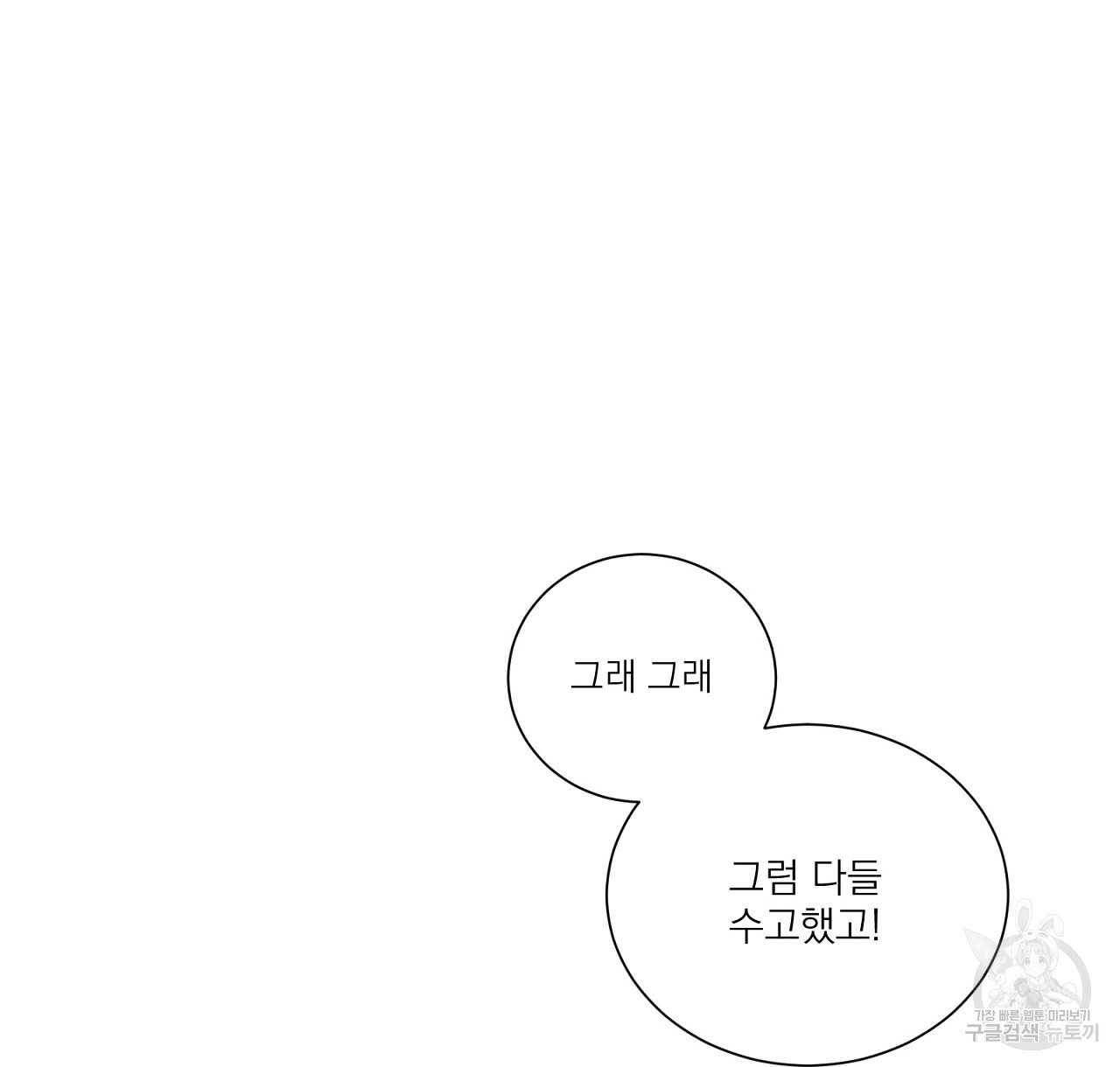 까치가 오면 16화 - 웹툰 이미지 6