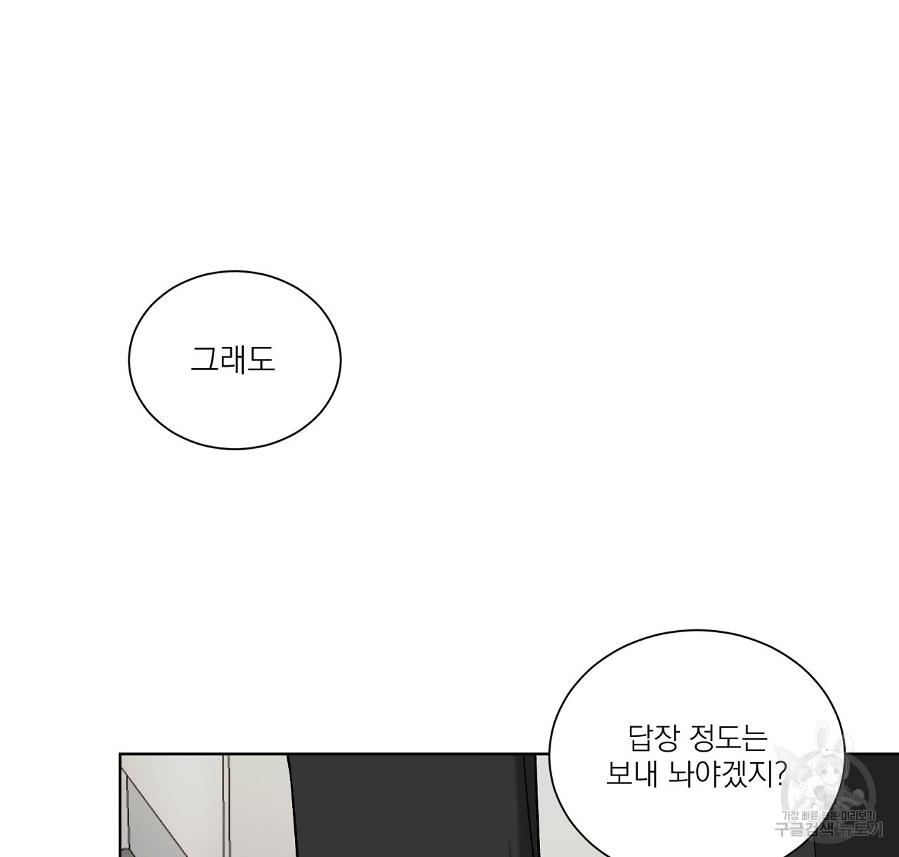 까치가 오면 16화 - 웹툰 이미지 20