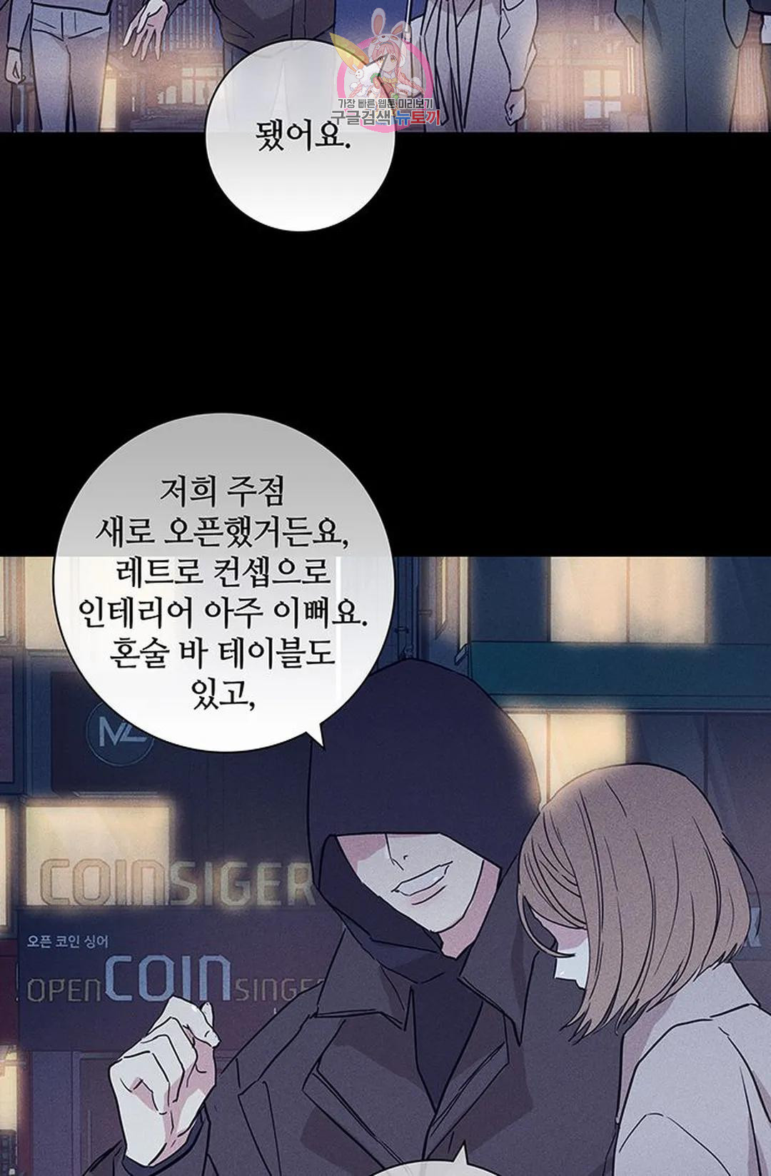 결혼하는 남자 57화 - 웹툰 이미지 4