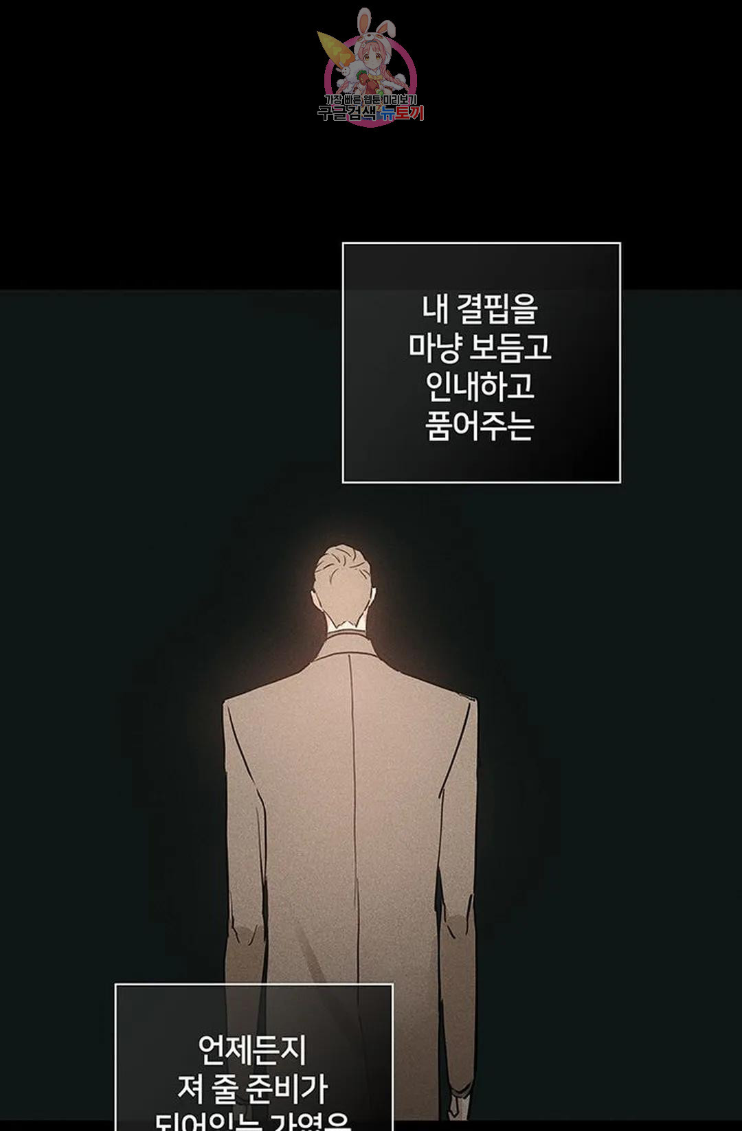 결혼하는 남자 57화 - 웹툰 이미지 21