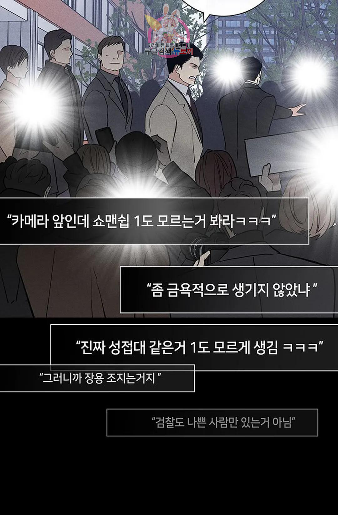 결혼하는 남자 57화 - 웹툰 이미지 32