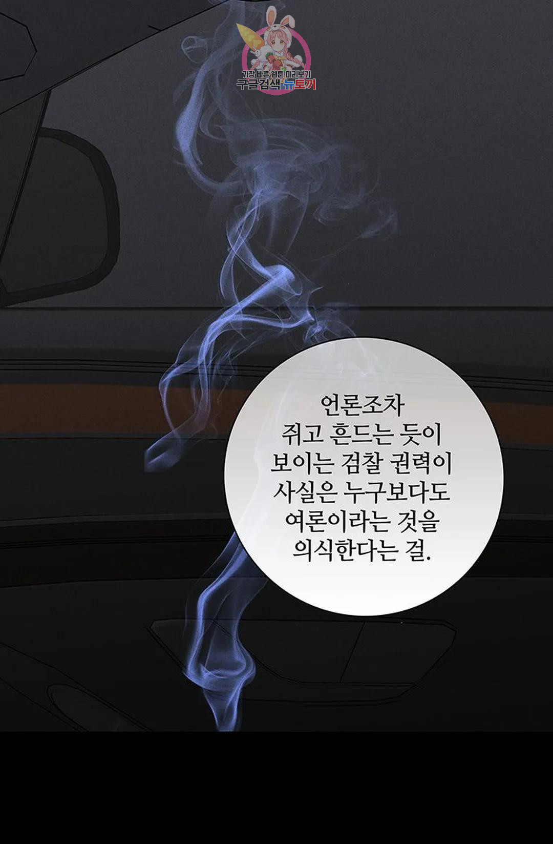 결혼하는 남자 57화 - 웹툰 이미지 37