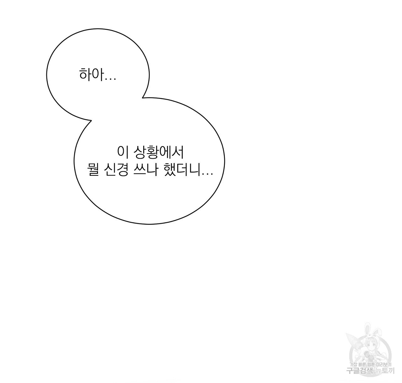 까치가 오면 16화 - 웹툰 이미지 120