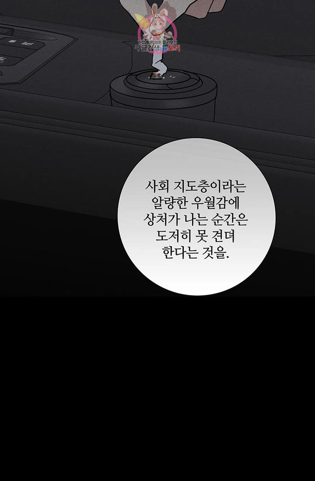 결혼하는 남자 57화 - 웹툰 이미지 39